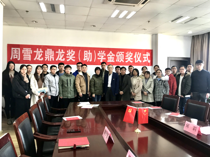 周雪龙亿万先生奖(助)学金颁奖仪式